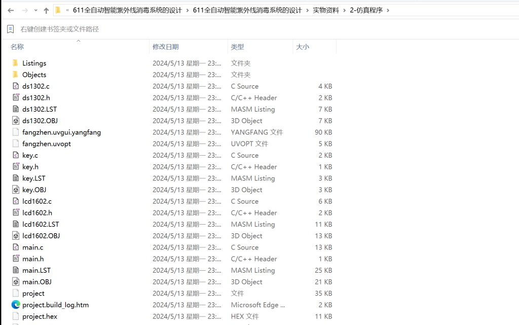 图片[3]-611全自动智能紫外线消毒系统的设计-锤锤工作室