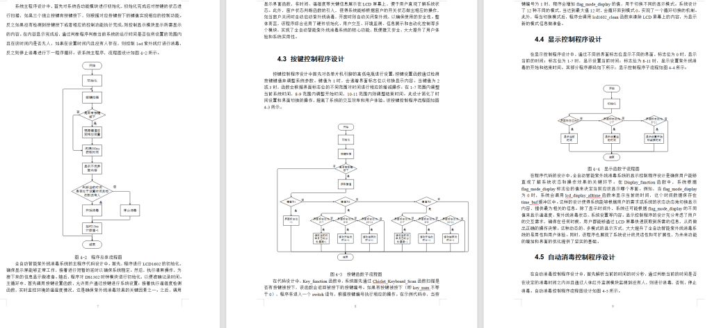 图片[7]-611全自动智能紫外线消毒系统的设计-锤锤工作室