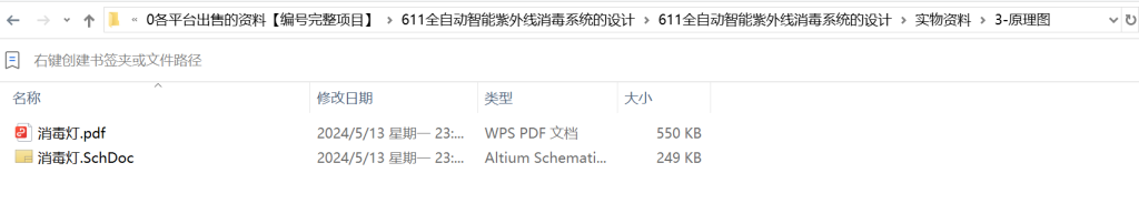 图片[4]-611全自动智能紫外线消毒系统的设计-锤锤工作室