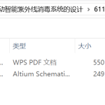 611全自动智能紫外线消毒系统的设计-锤锤工作室