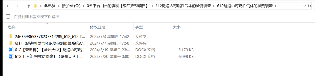 612隧道内可燃性气体的检测装置-锤锤工作室