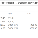 612隧道内可燃性气体的检测装置-锤锤工作室