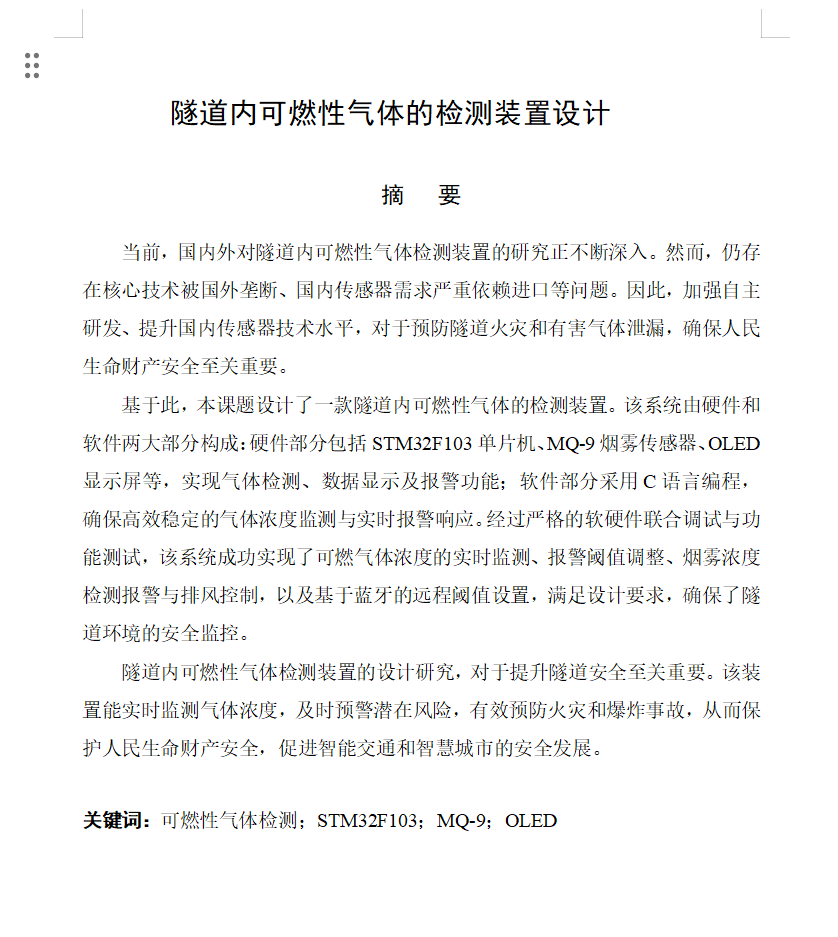 图片[6]-612隧道内可燃性气体的检测装置-锤锤工作室