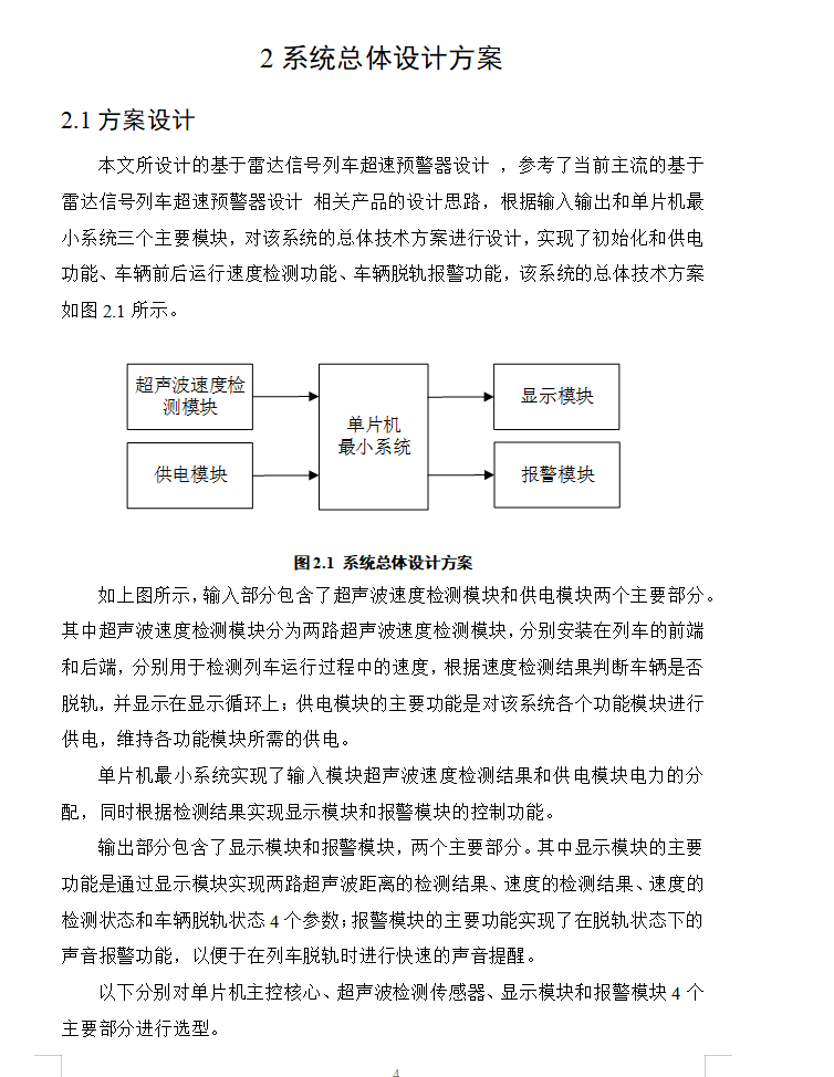 图片[9]-613基于雷达信号列车超速预警器设计-锤锤工作室