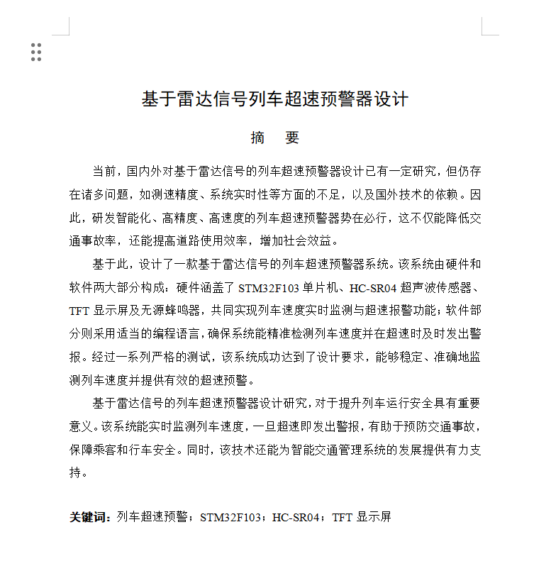 图片[7]-613基于雷达信号列车超速预警器设计-锤锤工作室