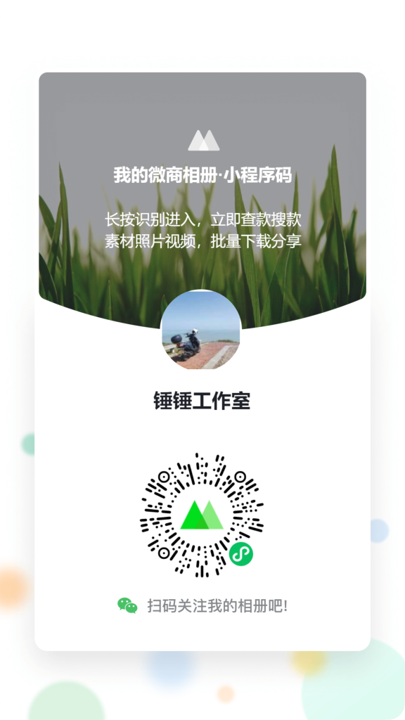 闲鱼销售项目资料说明-锤锤工作室