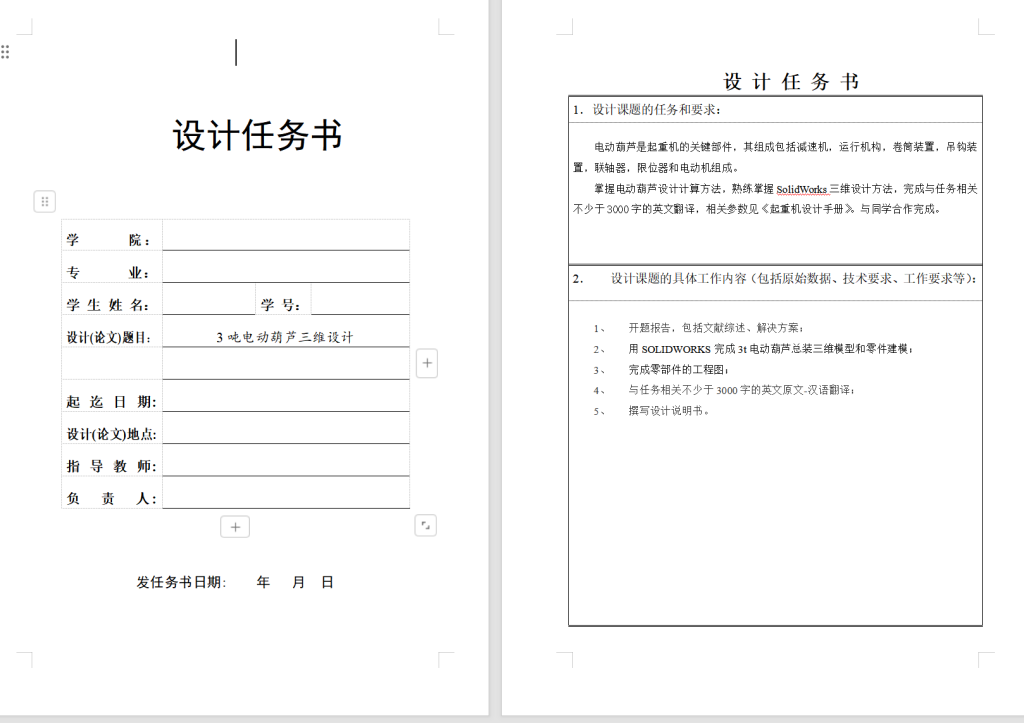图片[8]-3吨电动葫芦设计-锤锤工作室