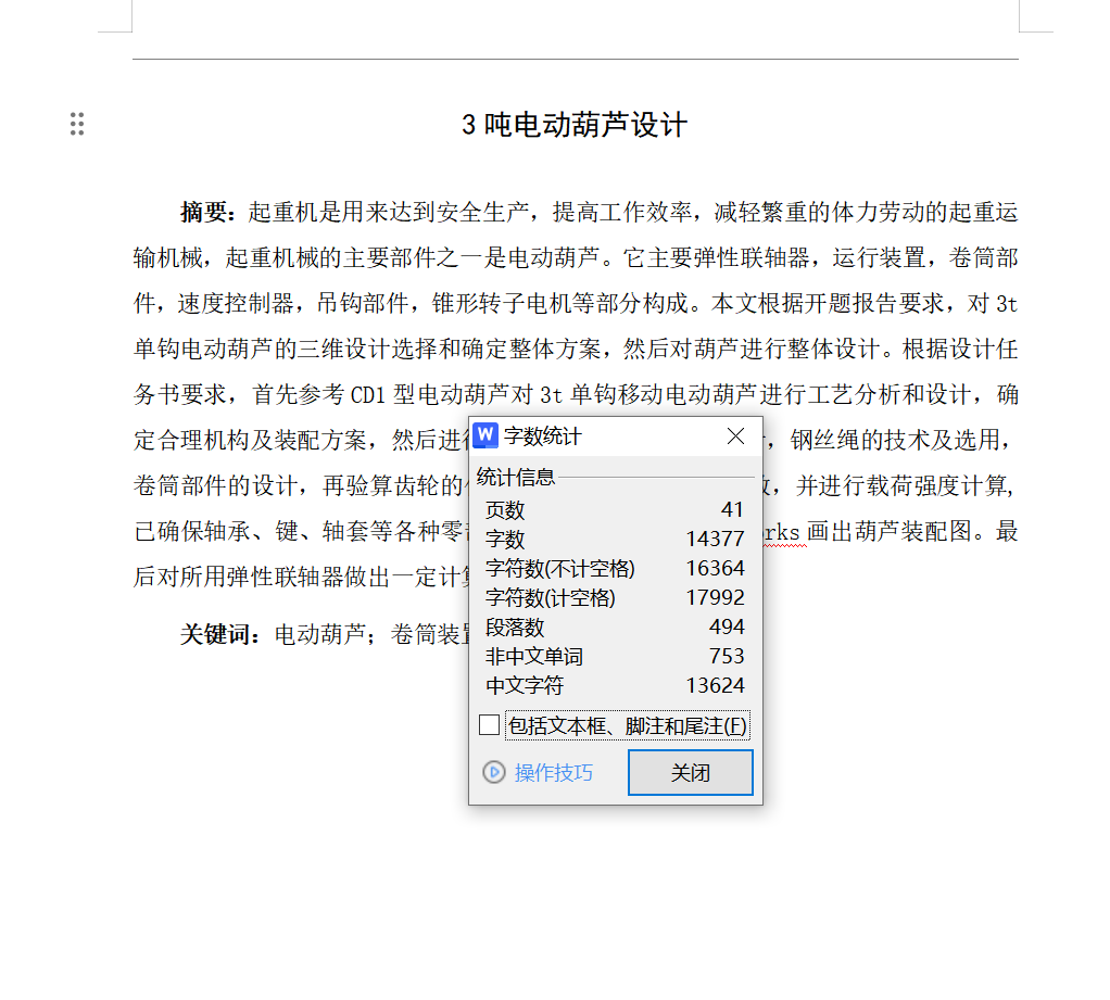 图片[2]-3吨电动葫芦设计-锤锤工作室