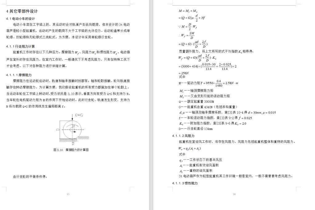 图片[6]-3吨电动葫芦设计-锤锤工作室