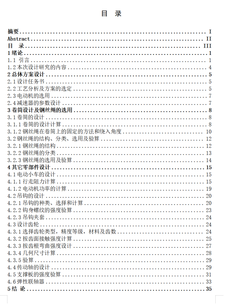 图片[4]-3吨电动葫芦设计-锤锤工作室