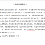 3吨电动葫芦设计-锤锤工作室