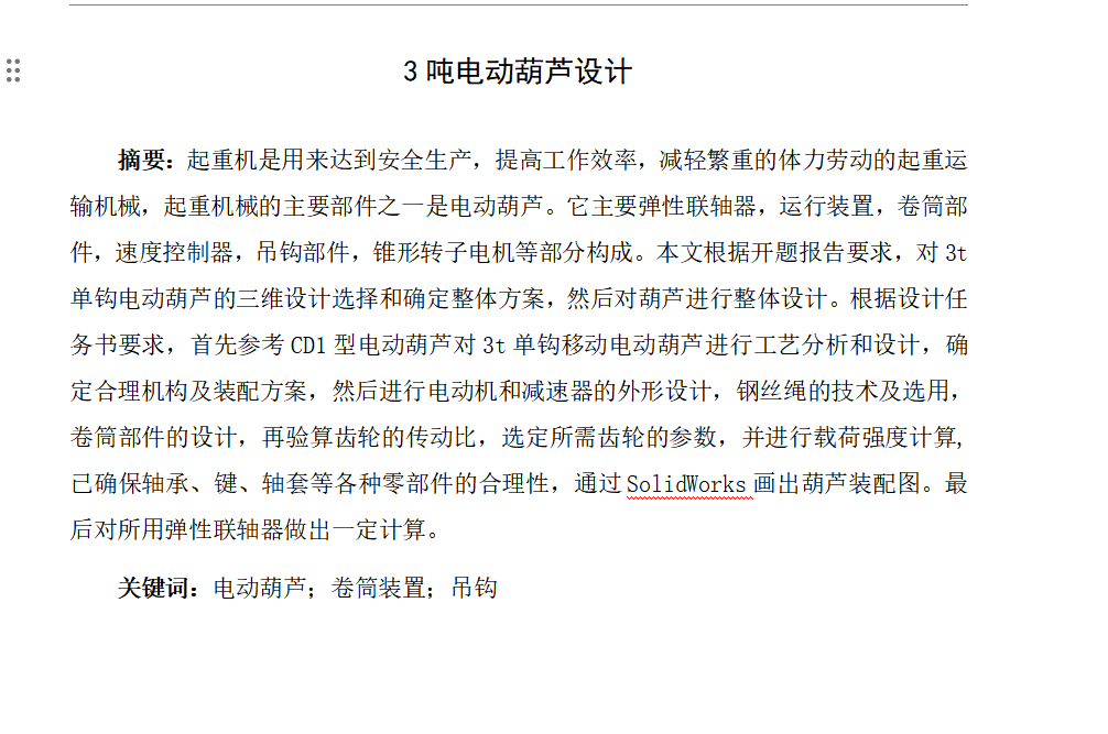 图片[3]-3吨电动葫芦设计-锤锤工作室