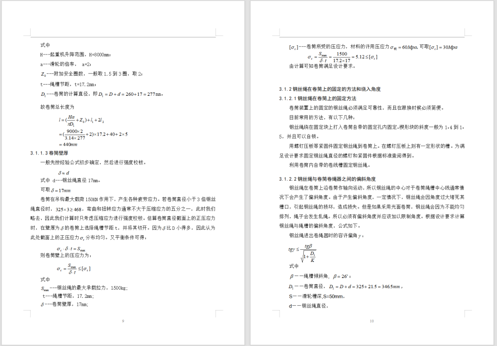 图片[5]-3吨电动葫芦设计-锤锤工作室