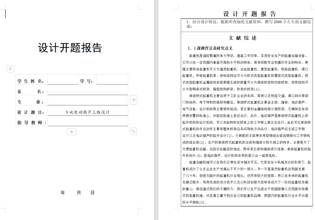 图片[7]-3吨电动葫芦设计-锤锤工作室