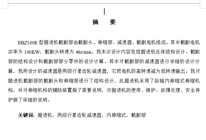 图片[3]-EBZ100E掘进机截割部设计-锤锤工作室