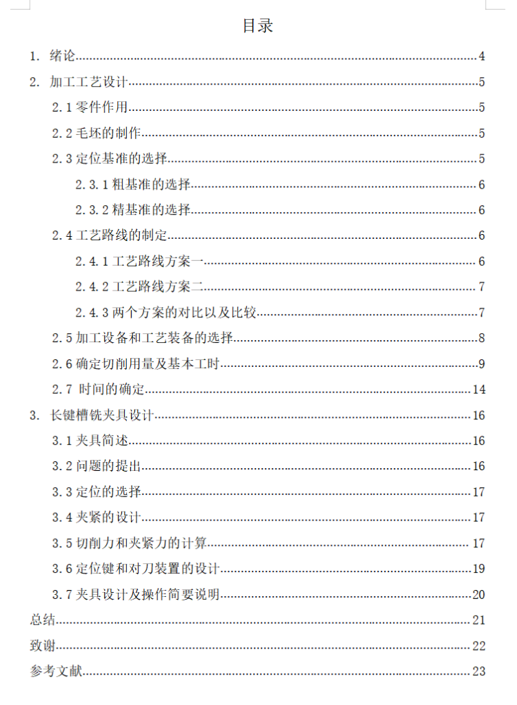 图片[7]-光杆加工工艺及长键槽铣夹具设计-锤锤工作室
