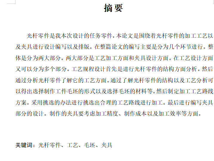 图片[6]-光杆加工工艺及长键槽铣夹具设计-锤锤工作室