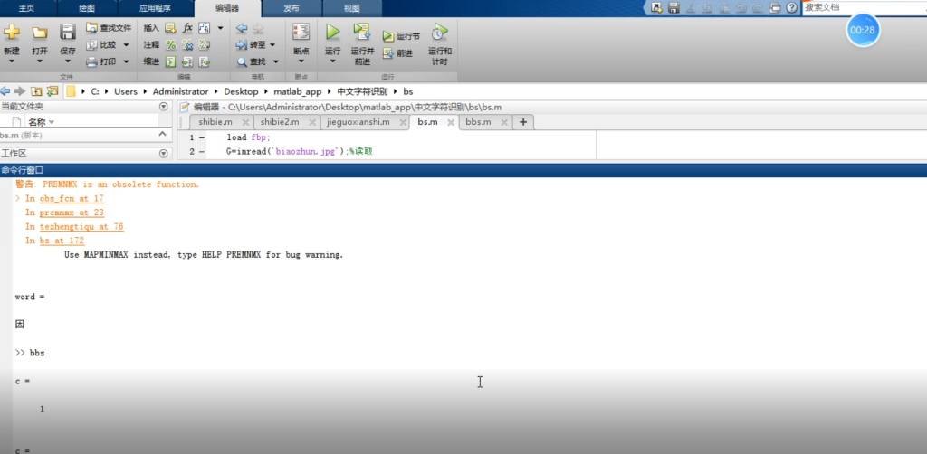 图片[3]-基于Matlab的图像中汉字识别【BP神经网络】-锤锤工作室
