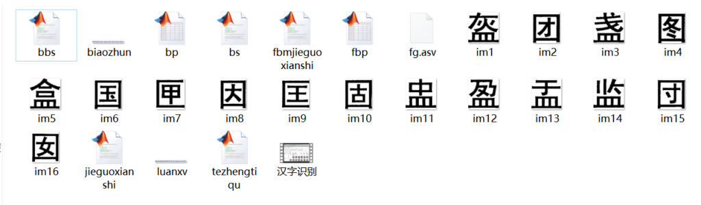 基于Matlab的图像中汉字识别【BP神经网络】-锤锤工作室