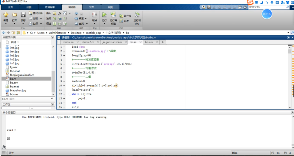图片[2]-基于Matlab的图像中汉字识别【BP神经网络】-锤锤工作室