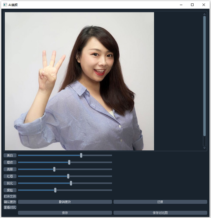 图片[2]-基于Python+OpenCV+dlib+PyQt5的人像美容系统-锤锤工作室