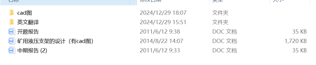 图片[5]-矿用液压支架的设计-锤锤工作室