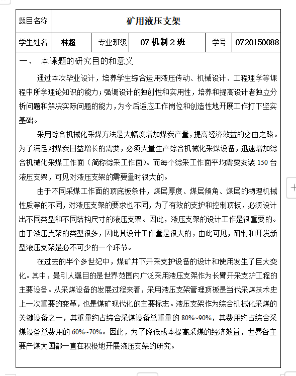 图片[3]-矿用液压支架的设计-锤锤工作室