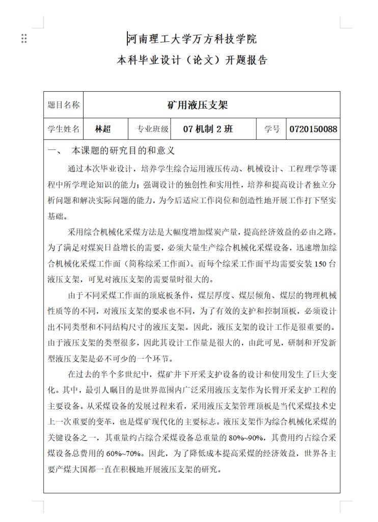 图片[6]-矿用液压支架的设计-锤锤工作室