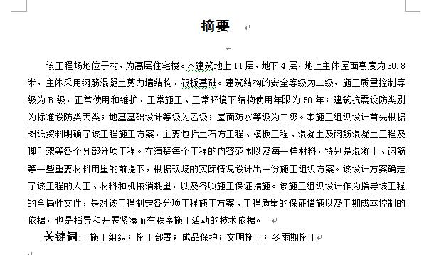 图片[14]-某高层住宅楼施工组织设计-锤锤工作室