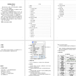 某楼建筑施工组织设计-锤锤工作室