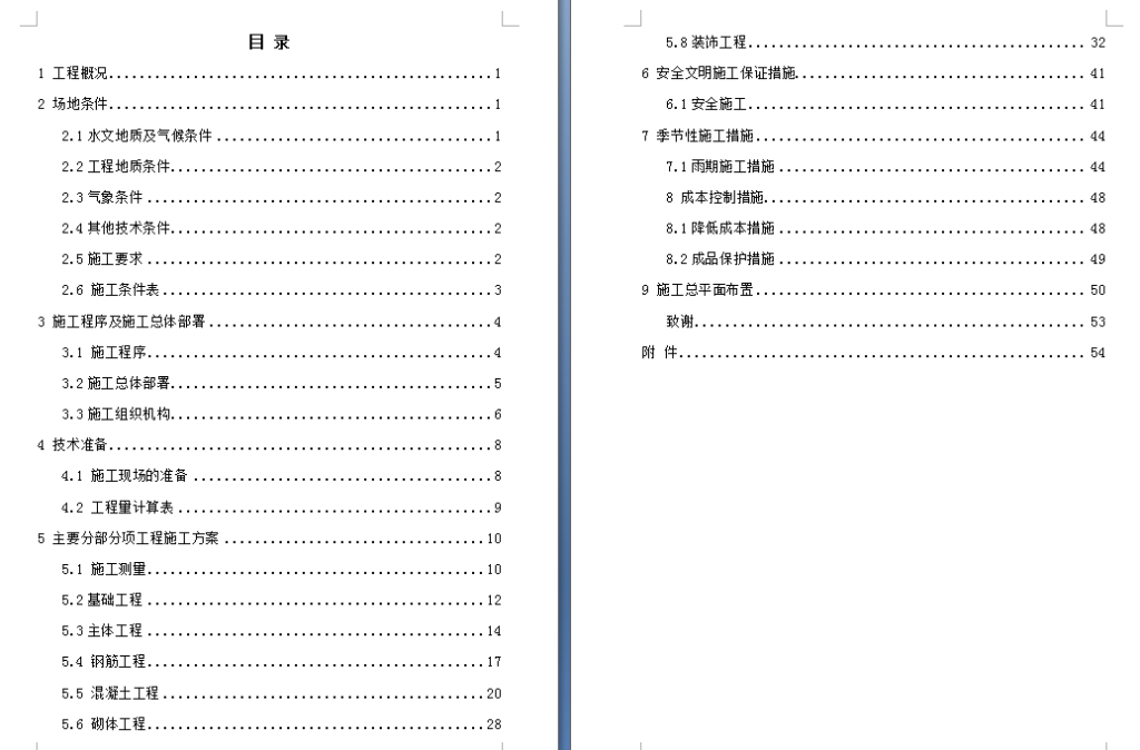 图片[6]-某楼建筑施工组织设计-锤锤工作室
