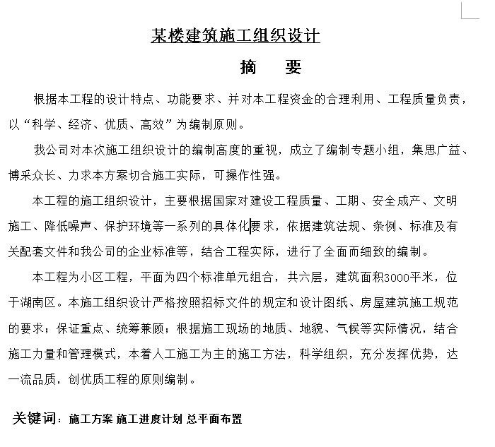 图片[10]-某楼建筑施工组织设计-锤锤工作室