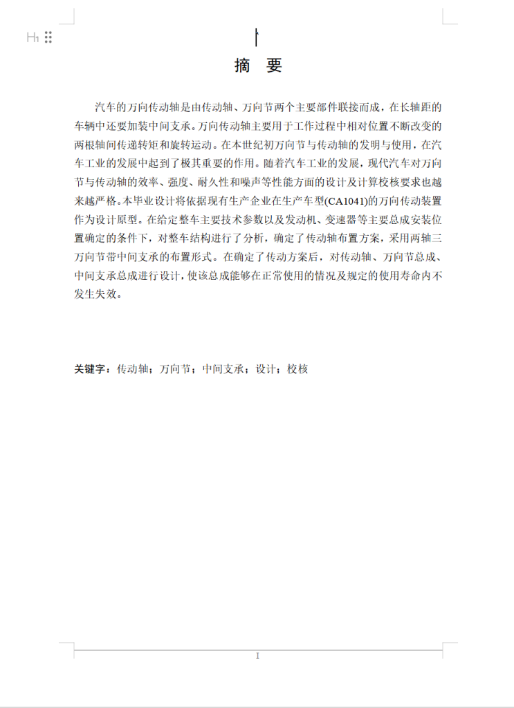 图片[2]-轻型货车万向传动装置设计-锤锤工作室