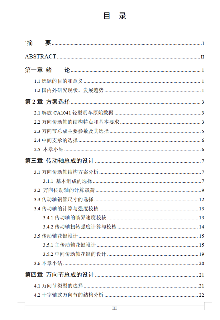 图片[3]-轻型货车万向传动装置设计-锤锤工作室