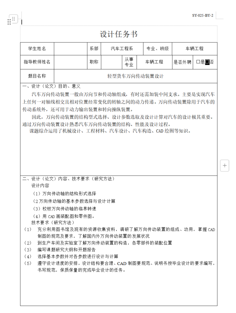图片[7]-轻型货车万向传动装置设计-锤锤工作室