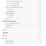 轻型货车万向传动装置设计-锤锤工作室