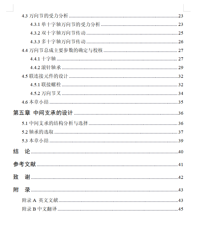 图片[4]-轻型货车万向传动装置设计-锤锤工作室