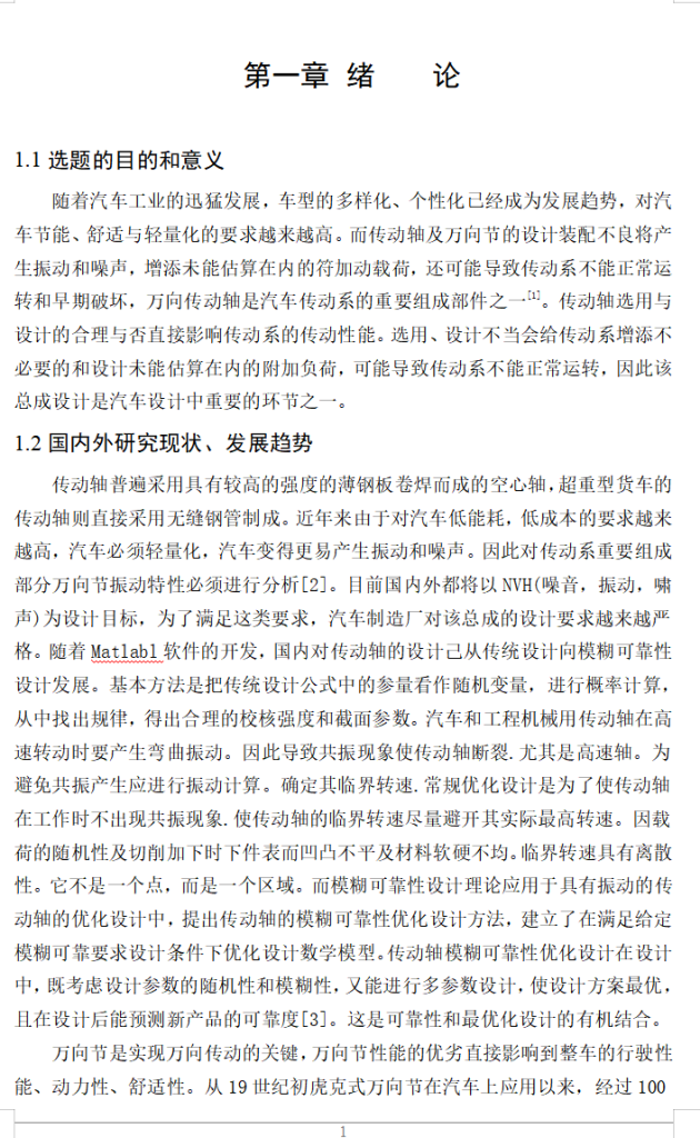 图片[6]-轻型货车万向传动装置设计-锤锤工作室