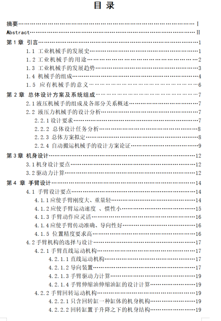图片[7]-曲轴搬运上线机械手的设计CADUG图纸-锤锤工作室
