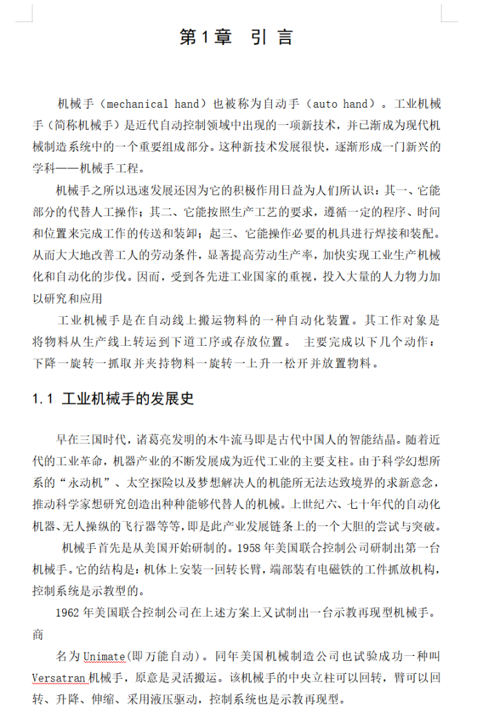 图片[10]-曲轴搬运上线机械手的设计CADUG图纸-锤锤工作室