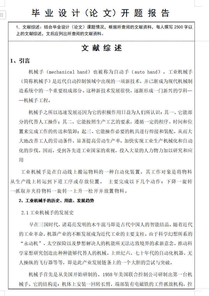 图片[6]-曲轴搬运上线机械手的设计CADUG图纸-锤锤工作室