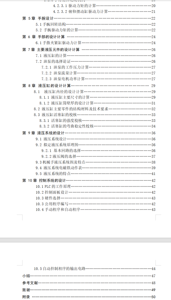 图片[8]-曲轴搬运上线机械手的设计CADUG图纸-锤锤工作室