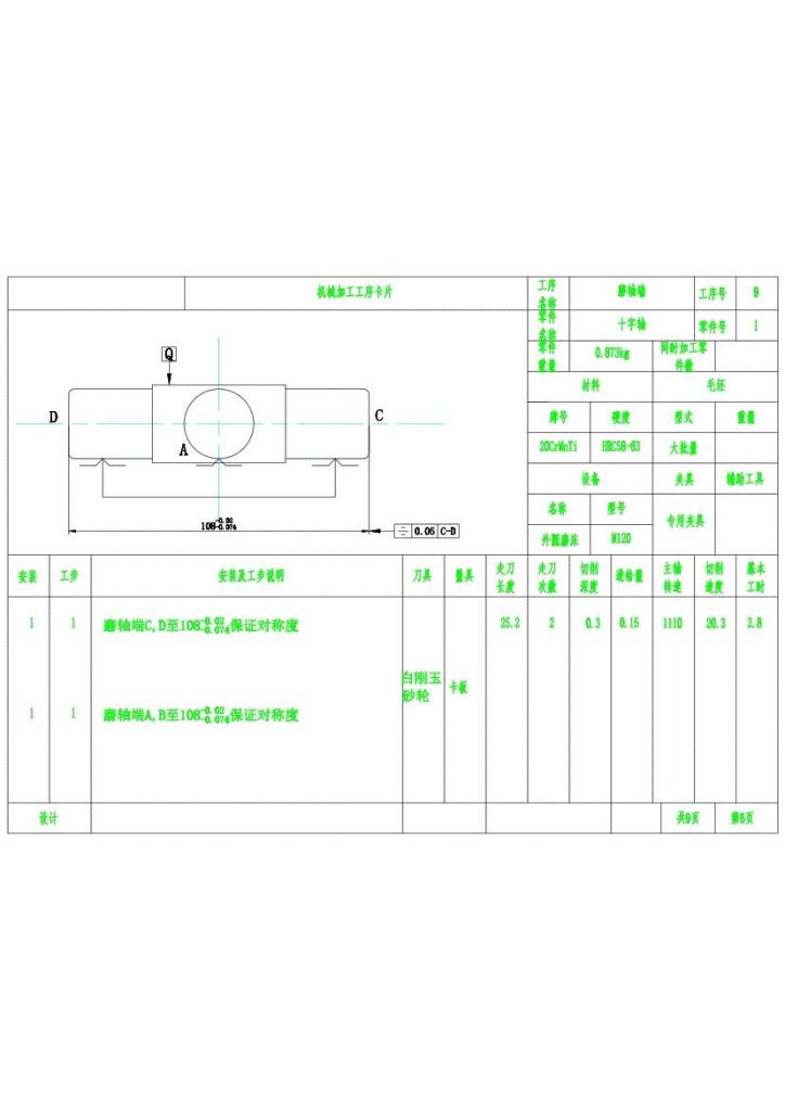 图片[12]-十字轴工艺及钻M8螺纹孔夹具设计-锤锤工作室