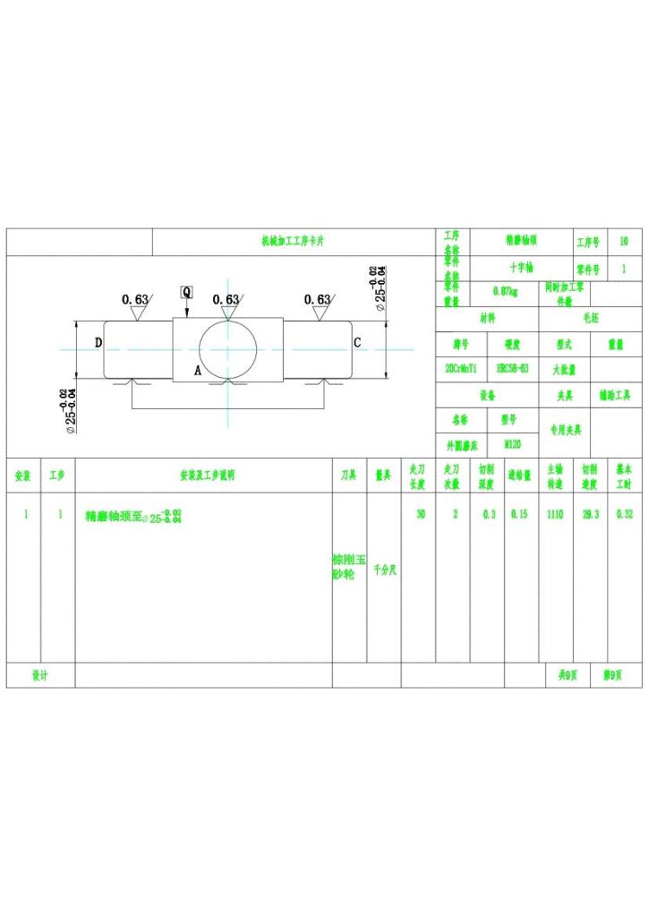 图片[13]-十字轴工艺及钻M8螺纹孔夹具设计-锤锤工作室