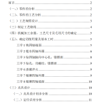 十字轴工艺及钻M8螺纹孔夹具设计-锤锤工作室