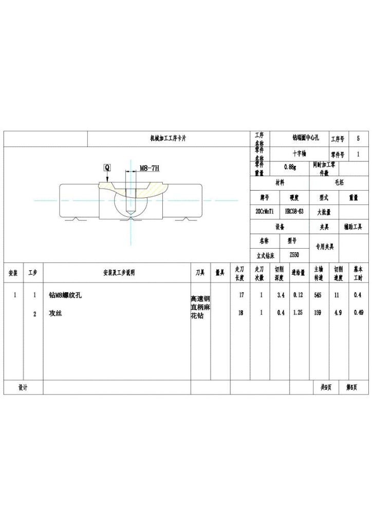 图片[10]-十字轴工艺及钻M8螺纹孔夹具设计-锤锤工作室