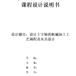 十字轴工艺及钻M8螺纹孔夹具设计-锤锤工作室