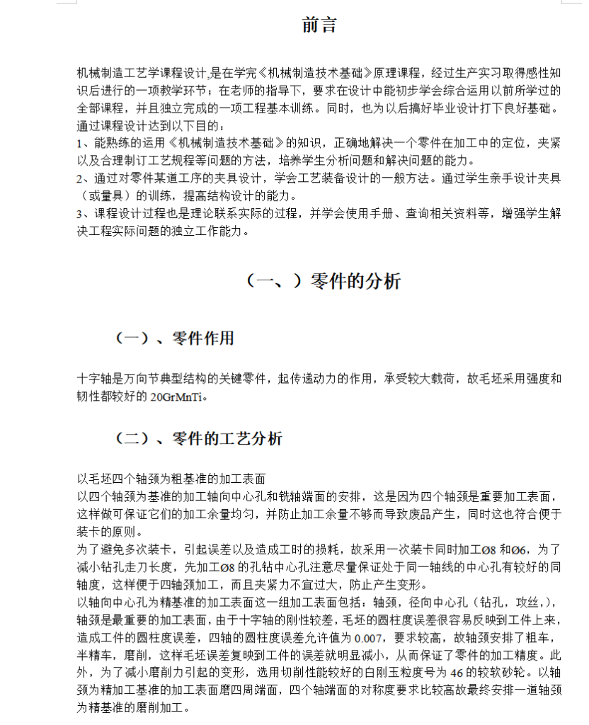 图片[4]-十字轴工艺及钻M8螺纹孔夹具设计-锤锤工作室