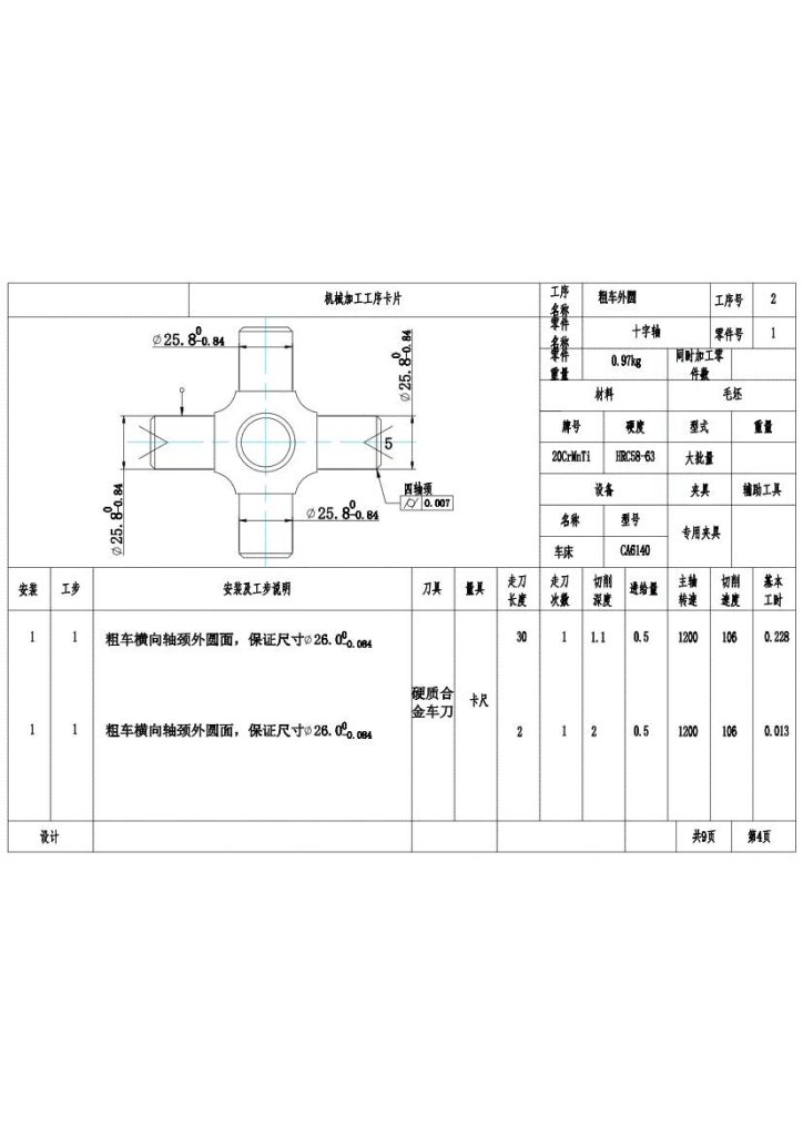 图片[8]-十字轴工艺及钻M8螺纹孔夹具设计-锤锤工作室