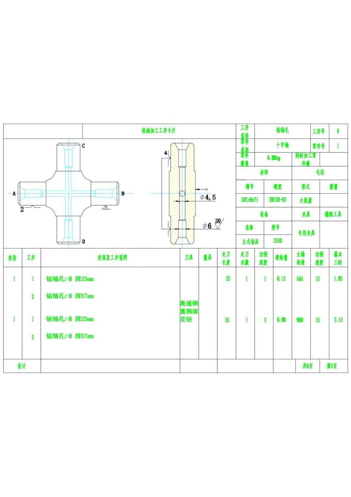 图片[9]-十字轴工艺及钻M8螺纹孔夹具设计-锤锤工作室